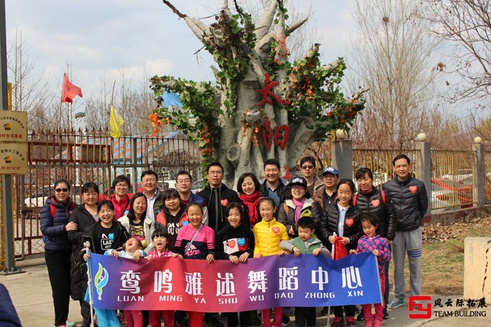 北京鸞鳴雅述舞蹈中心（愛心行）團(tuán)建活動